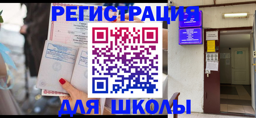 прописка ребенка в Куйбышеве