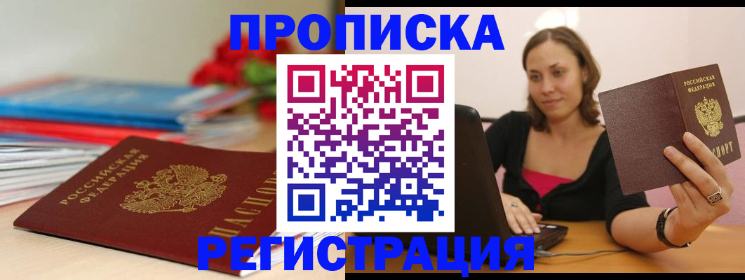 временная регистрация купить в Куйбышеве