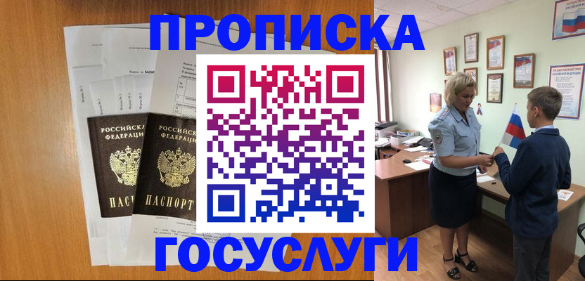 временная регистрация госуслуги в Куйбышеве